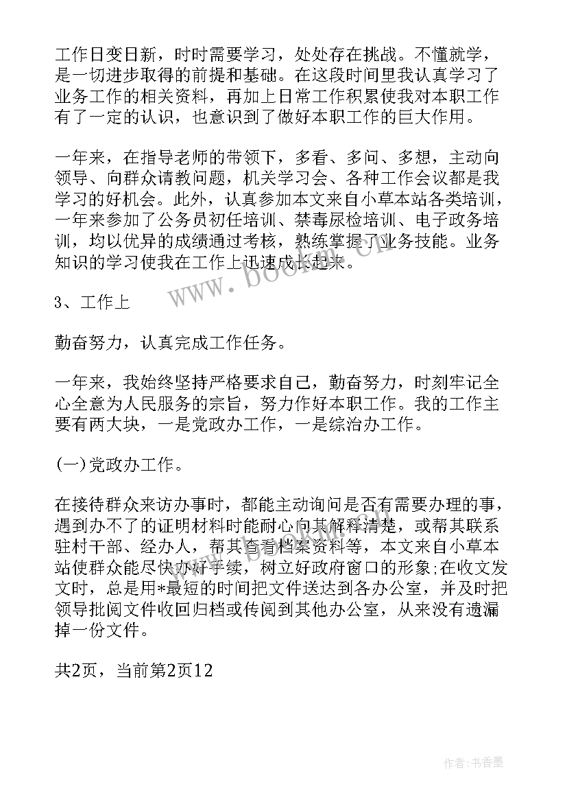 2023年年度单位工作总结报告(优质7篇)