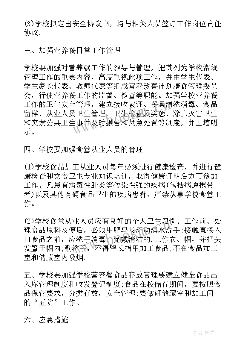 最新食堂营养餐计划实施方案(汇总7篇)