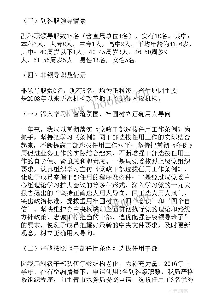 最新省市选人用人工作报告 选人用人工作报告(实用5篇)