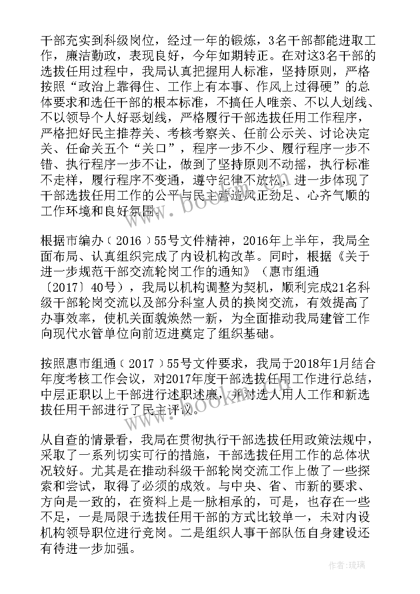 最新省市选人用人工作报告 选人用人工作报告(实用5篇)