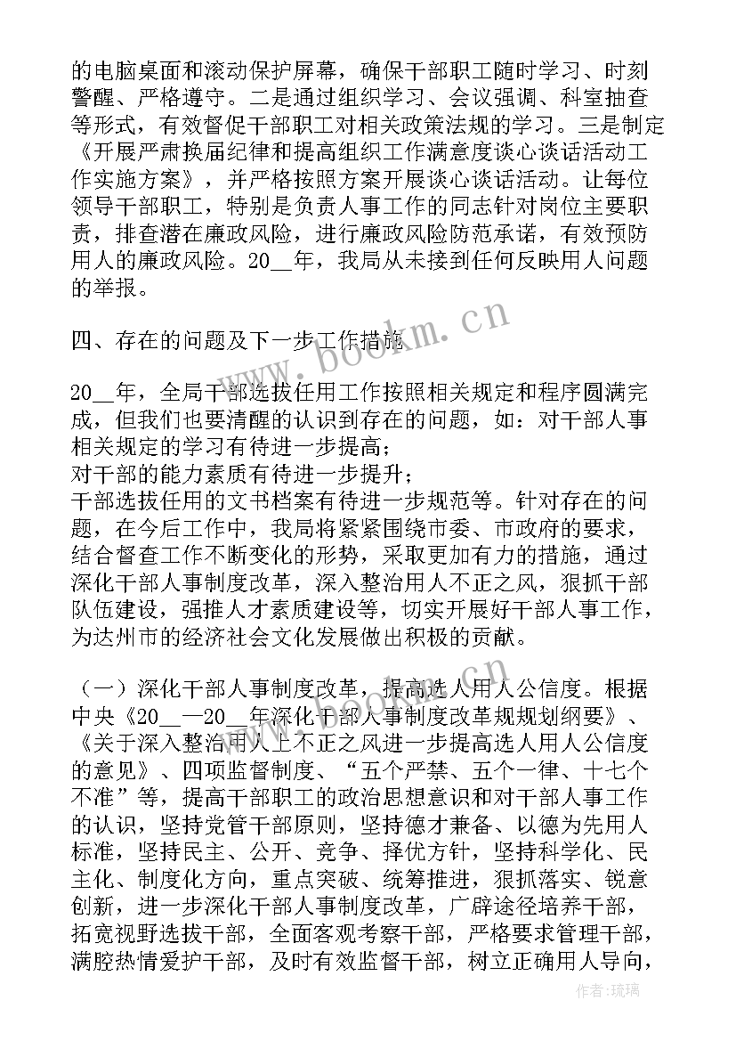 最新省市选人用人工作报告 选人用人工作报告(实用5篇)