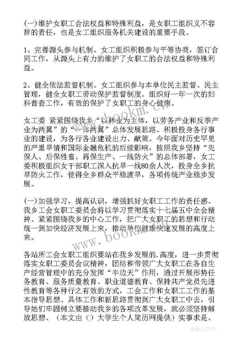 最新医院工会女工委工作报告(优质10篇)