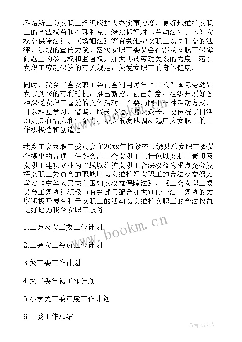 最新医院工会女工委工作报告(优质10篇)