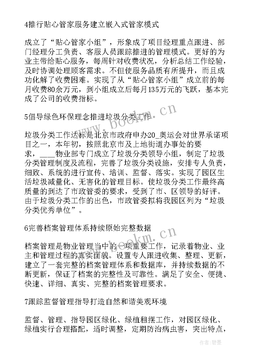 给领导汇报项目报告书 向领导汇报项目总结优选(汇总7篇)