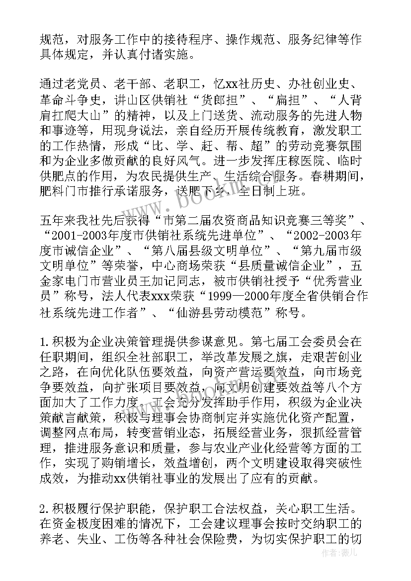 职代会上的工作报告(汇总7篇)