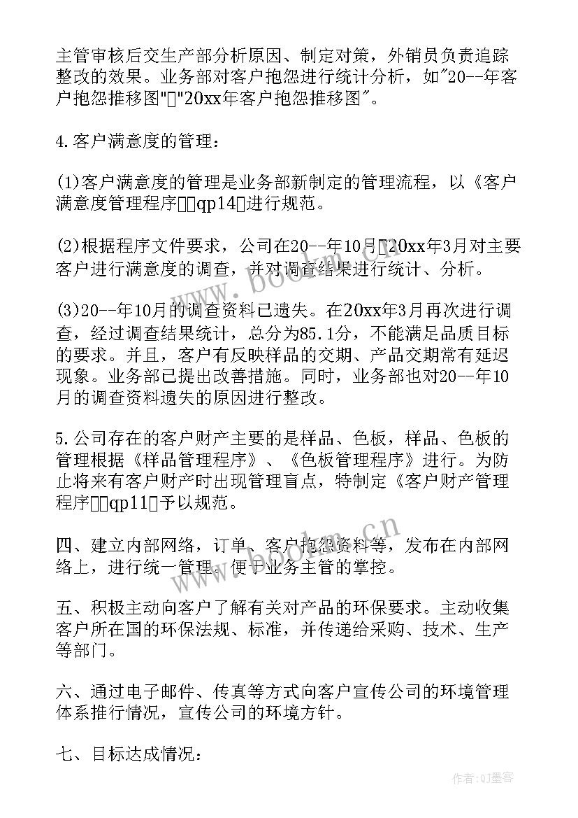 中职业务工作报告 业务工作报告(优秀5篇)