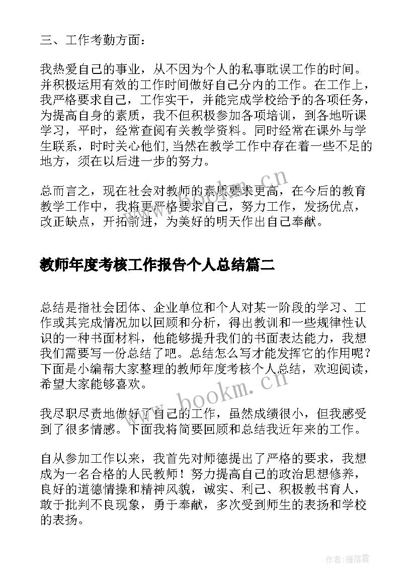 2023年教师年度考核工作报告个人总结(汇总10篇)