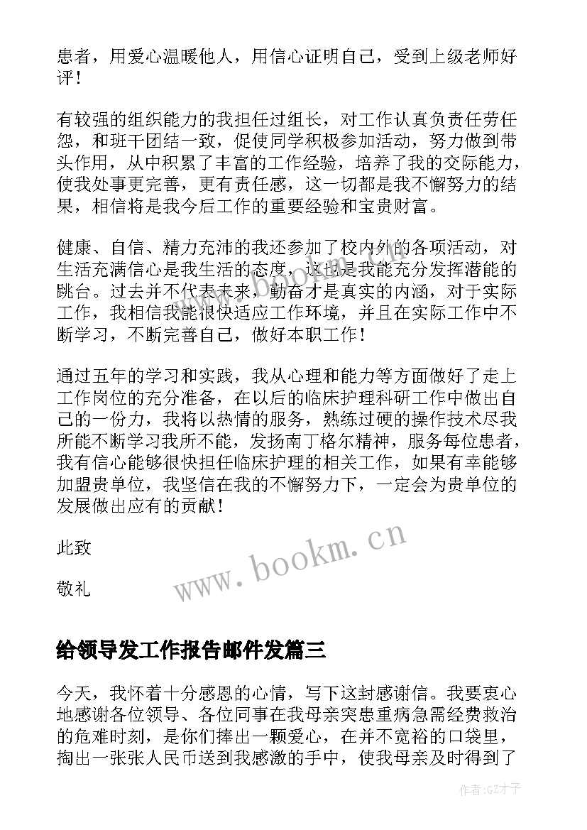 2023年给领导发工作报告邮件发 给领导发邮件(模板7篇)