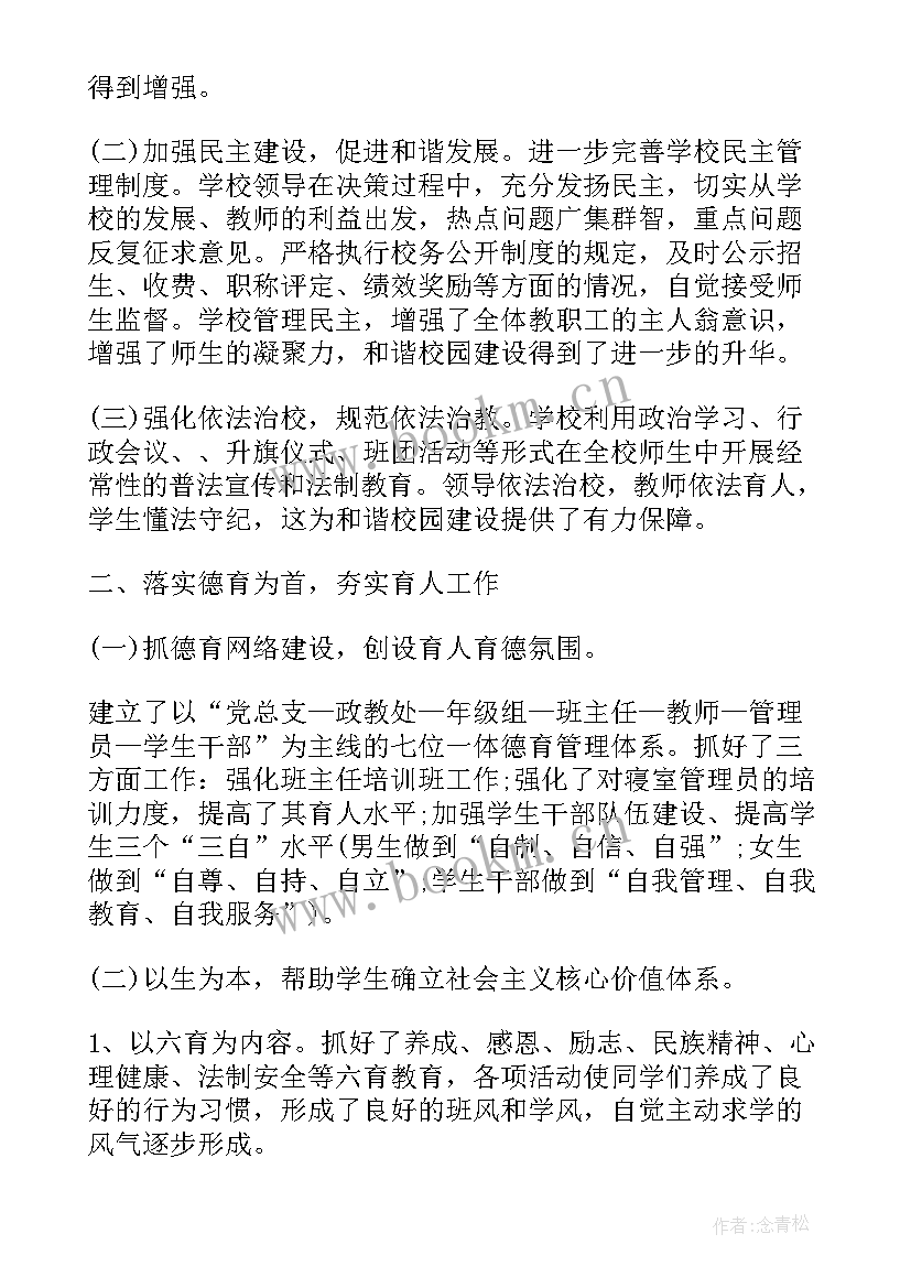 述职述廉工作开展情况报告 学校工作开展情况个人述职报告(大全7篇)