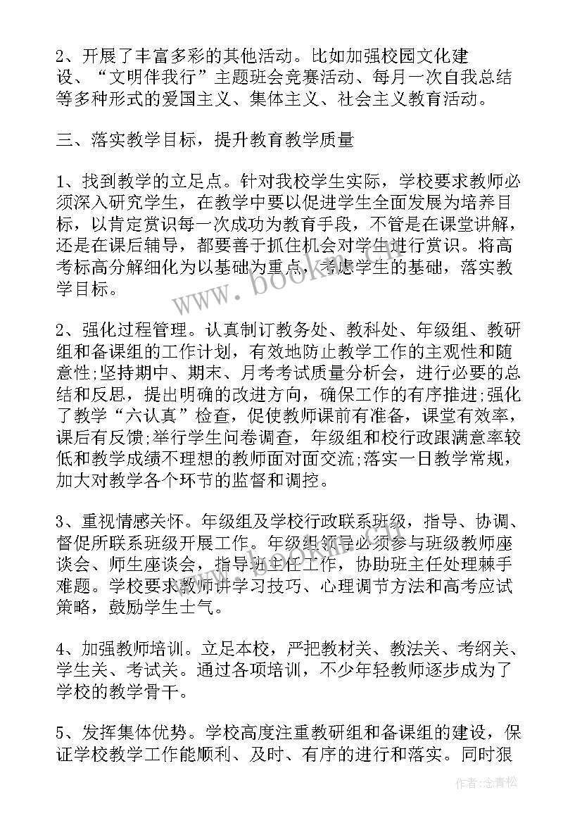 述职述廉工作开展情况报告 学校工作开展情况个人述职报告(大全7篇)