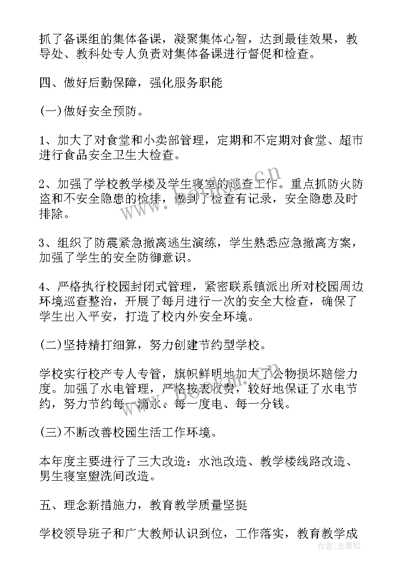 述职述廉工作开展情况报告 学校工作开展情况个人述职报告(大全7篇)