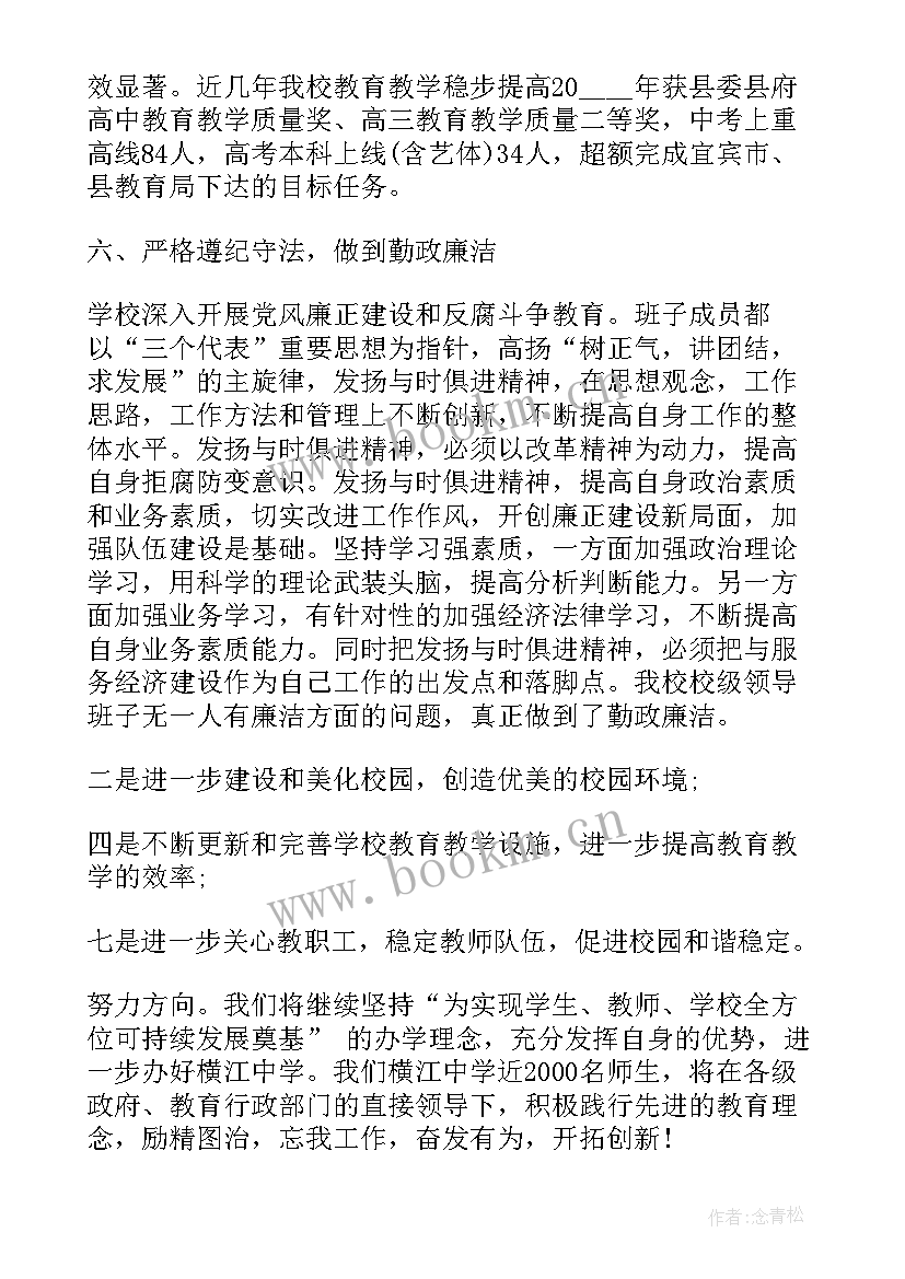 述职述廉工作开展情况报告 学校工作开展情况个人述职报告(大全7篇)