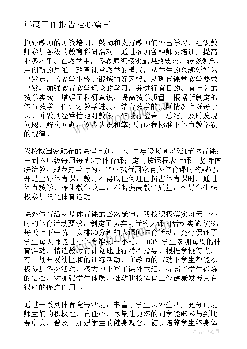 年度工作报告走心(大全7篇)