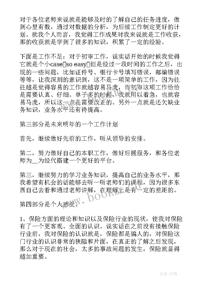 2023年保险公司工会提案 保险公司的个人工作报告(模板5篇)