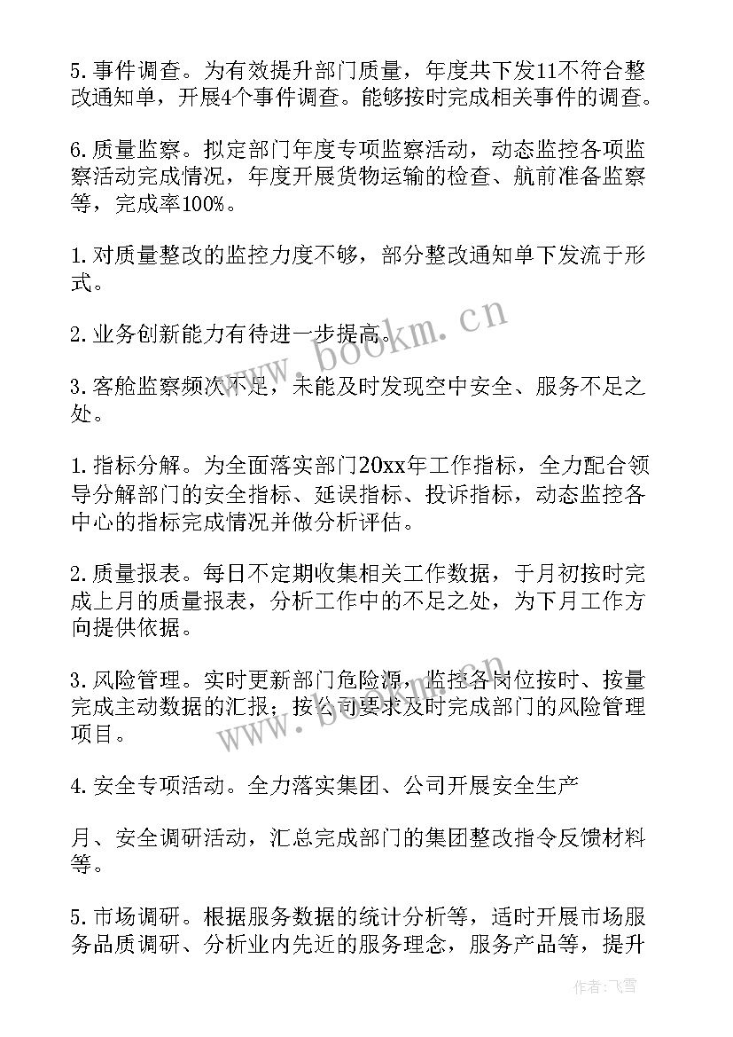 2023年公司年度工作总结会议纪要 航空公司年度工作报告(实用9篇)