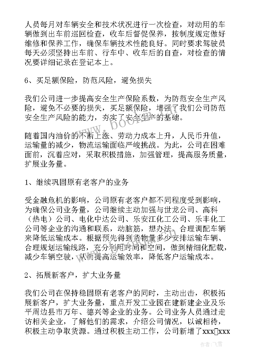 2023年公司年度工作总结会议纪要 航空公司年度工作报告(实用9篇)