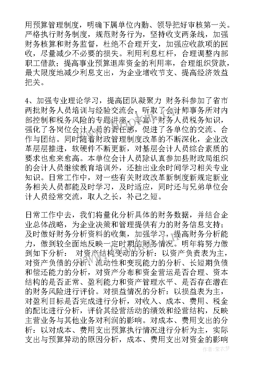 2023年工地财务工作报告下载 财务工作报告(大全9篇)