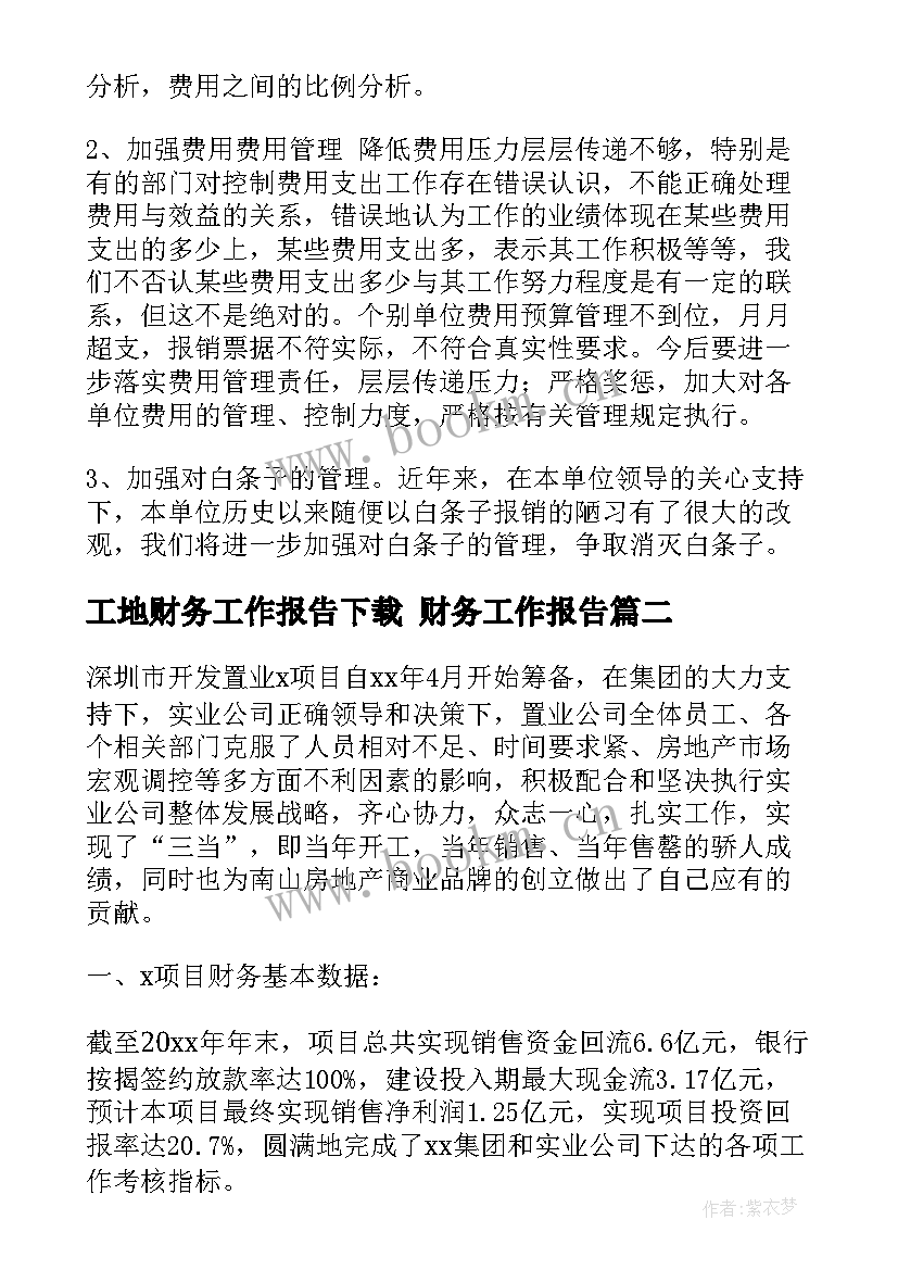 2023年工地财务工作报告下载 财务工作报告(大全9篇)