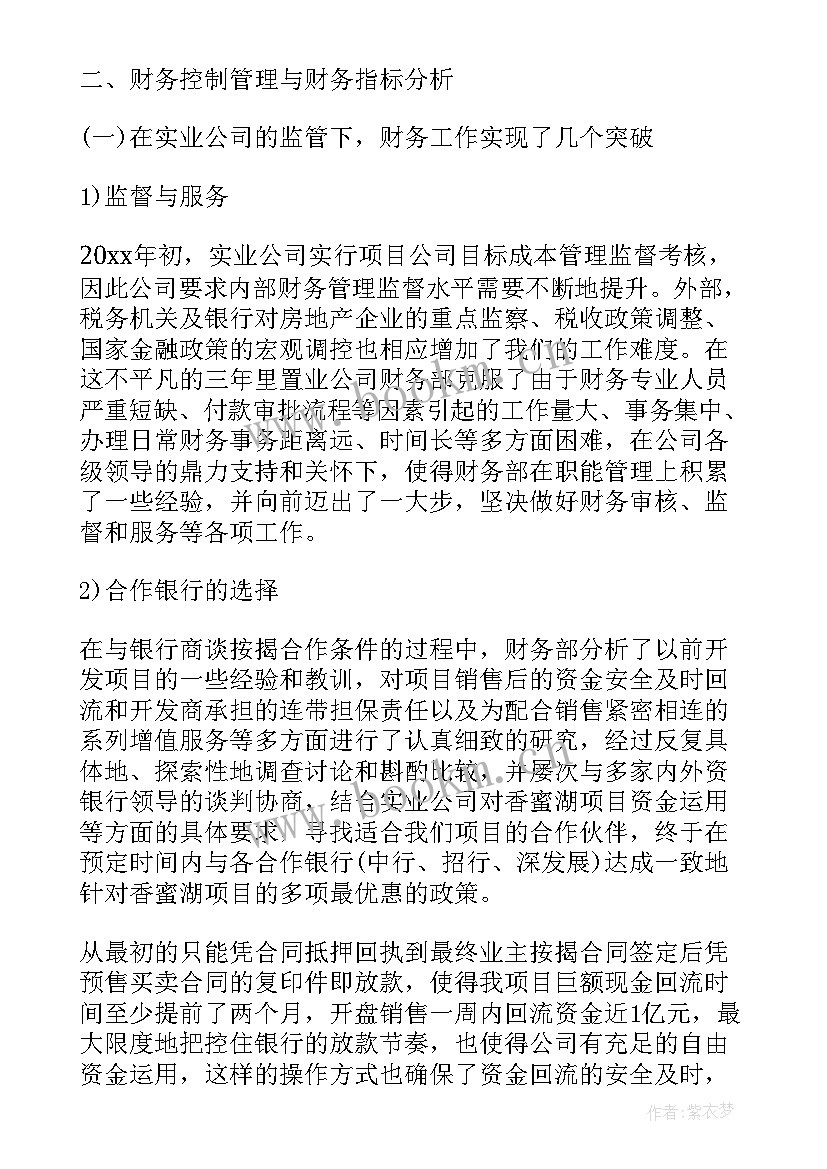 2023年工地财务工作报告下载 财务工作报告(大全9篇)