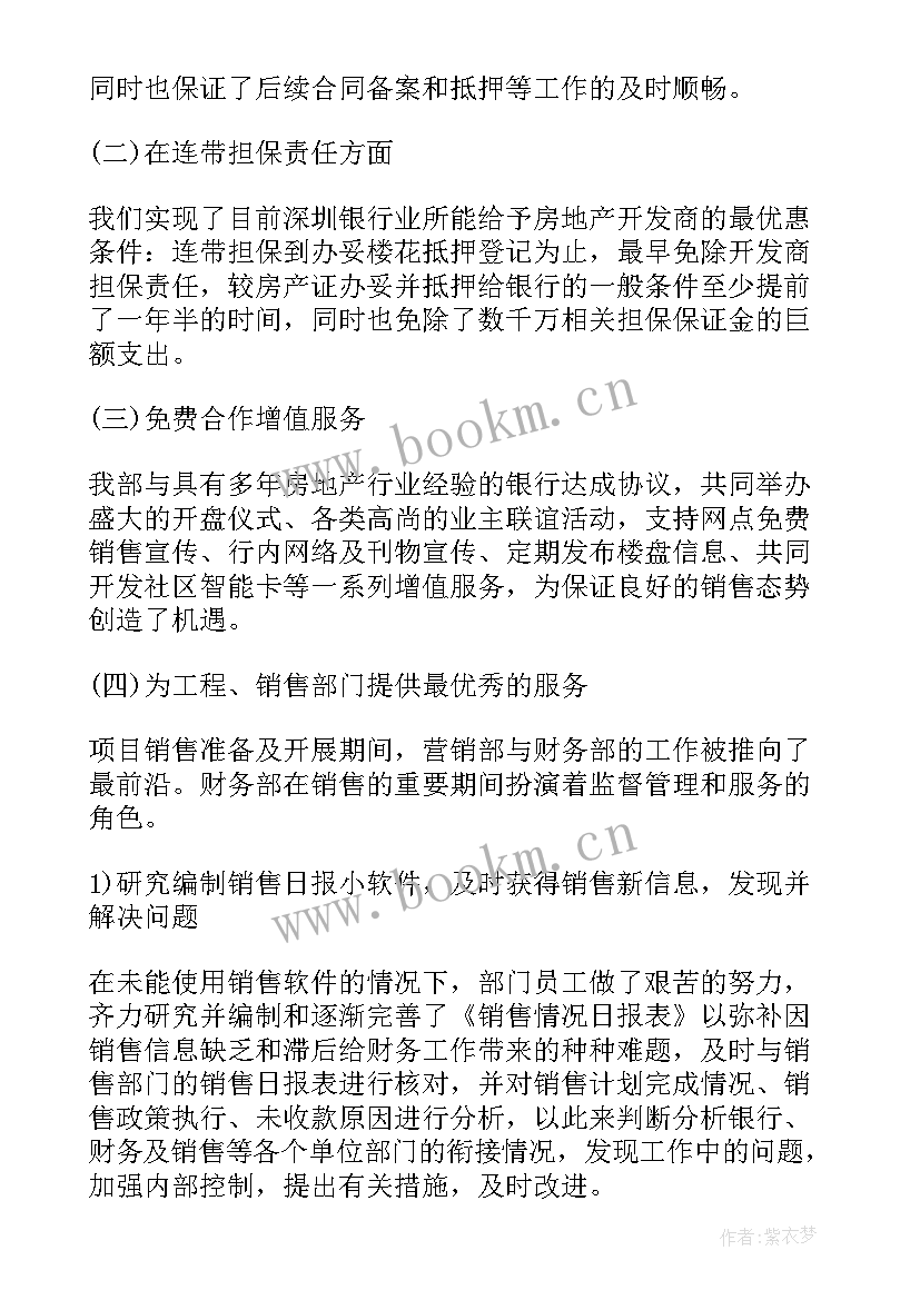 2023年工地财务工作报告下载 财务工作报告(大全9篇)