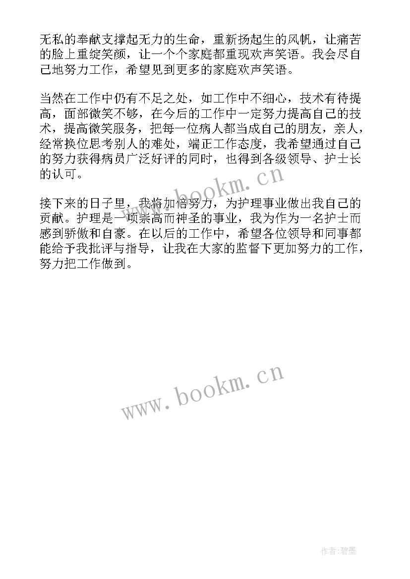 2023年创三甲个人工作总结 三甲医院护士岗位职责(优秀7篇)