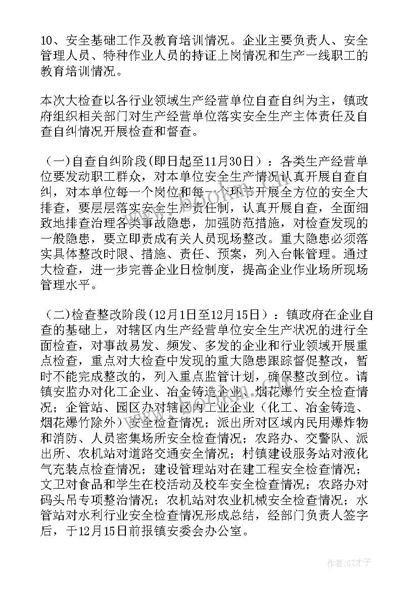 最新专项检查工作方案及安排 专项检查工作总结(精选8篇)