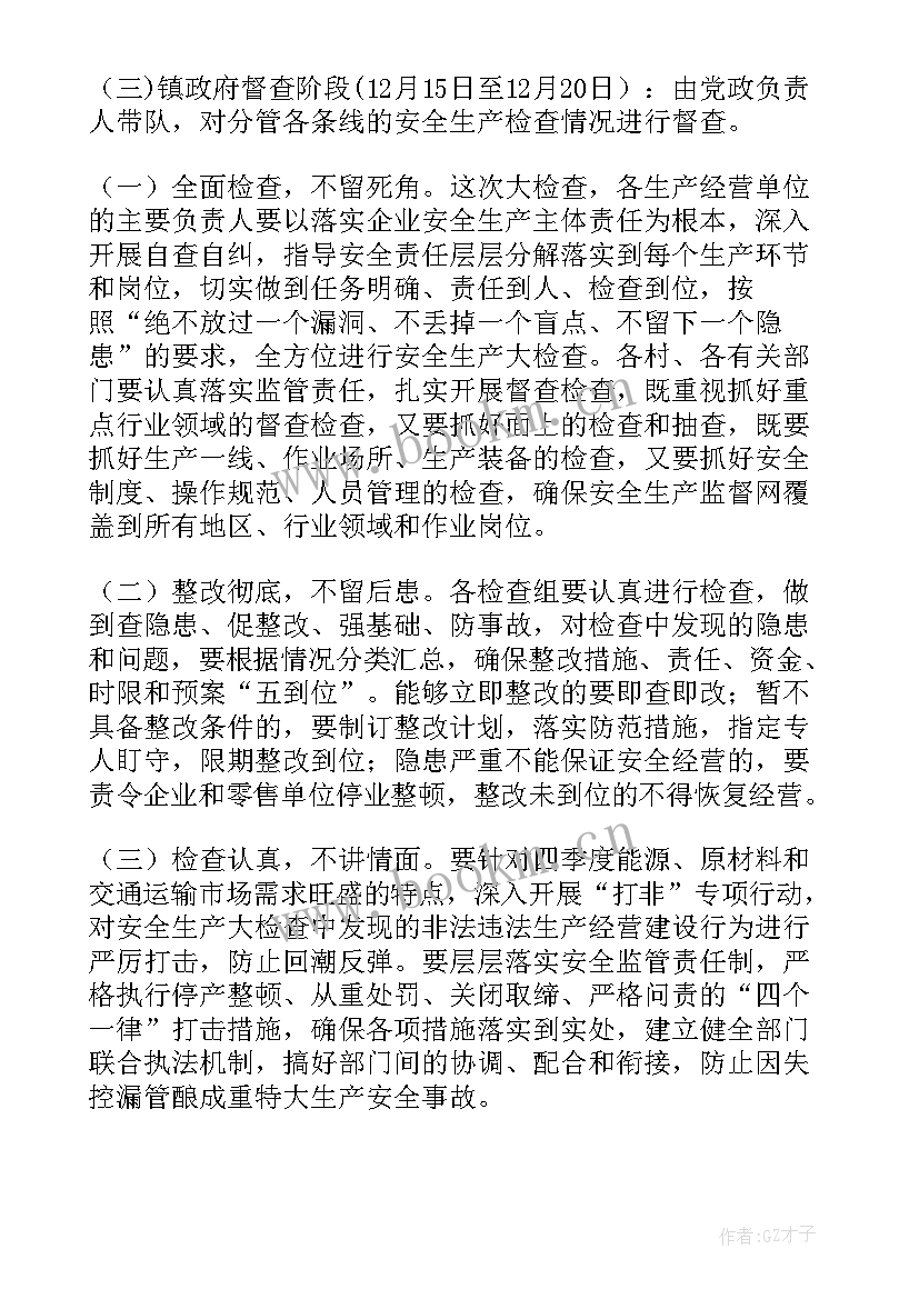 最新专项检查工作方案及安排 专项检查工作总结(精选8篇)