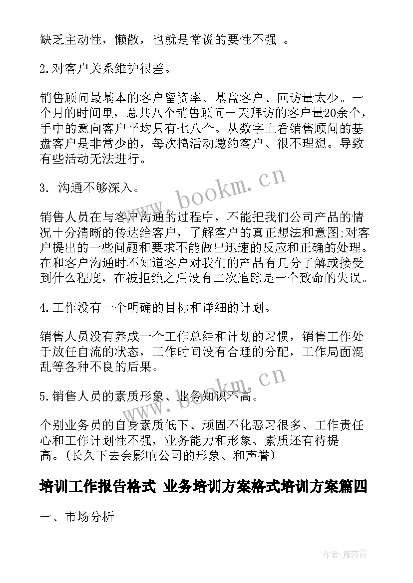 2023年培训工作报告格式 业务培训方案格式培训方案(精选7篇)