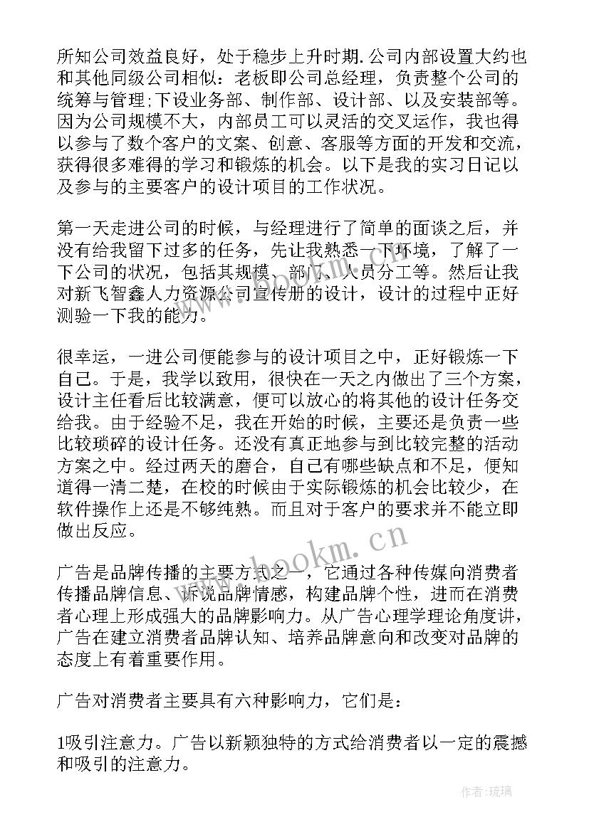 最新工作报告内容丰富 广告公司实习内容及工作报告心得总结(精选5篇)