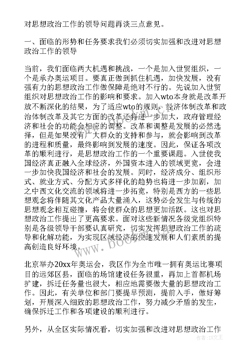 2023年会议精神宣讲工作报告 高校思想政治工作会议讲话精神宣讲会发言稿(优质5篇)