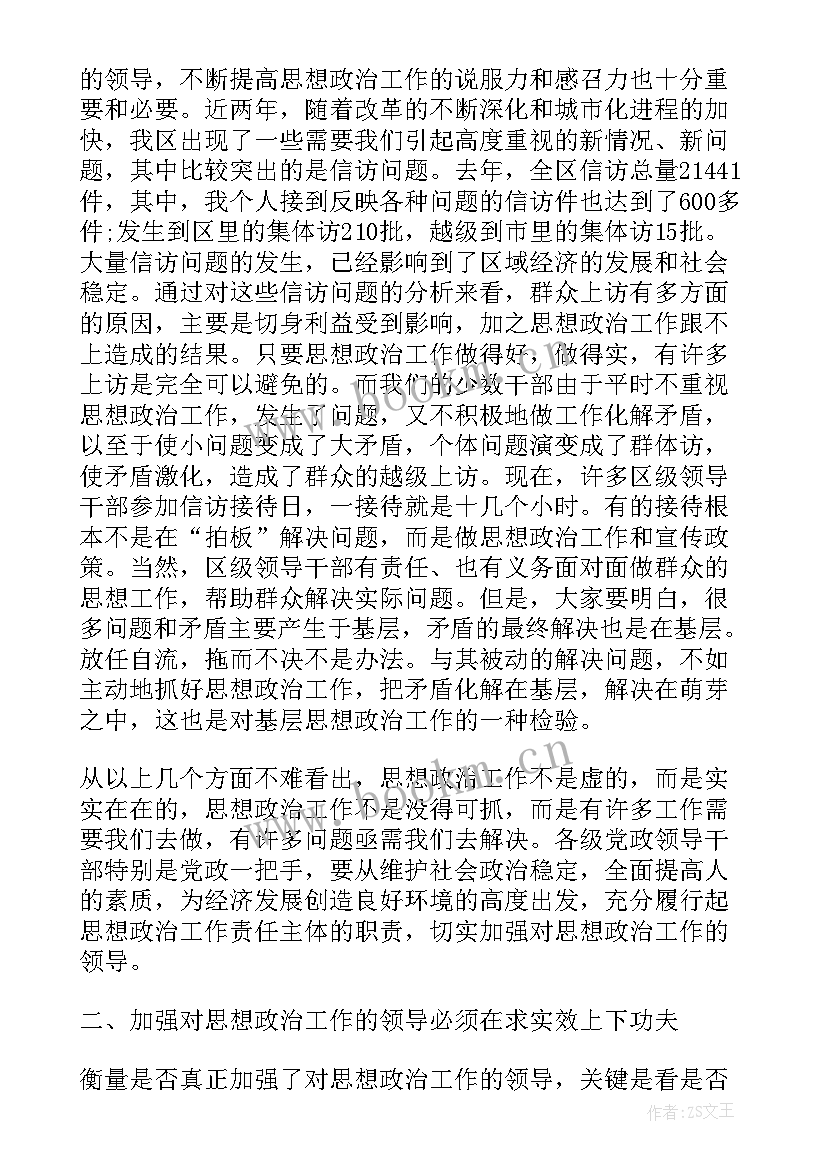 2023年会议精神宣讲工作报告 高校思想政治工作会议讲话精神宣讲会发言稿(优质5篇)