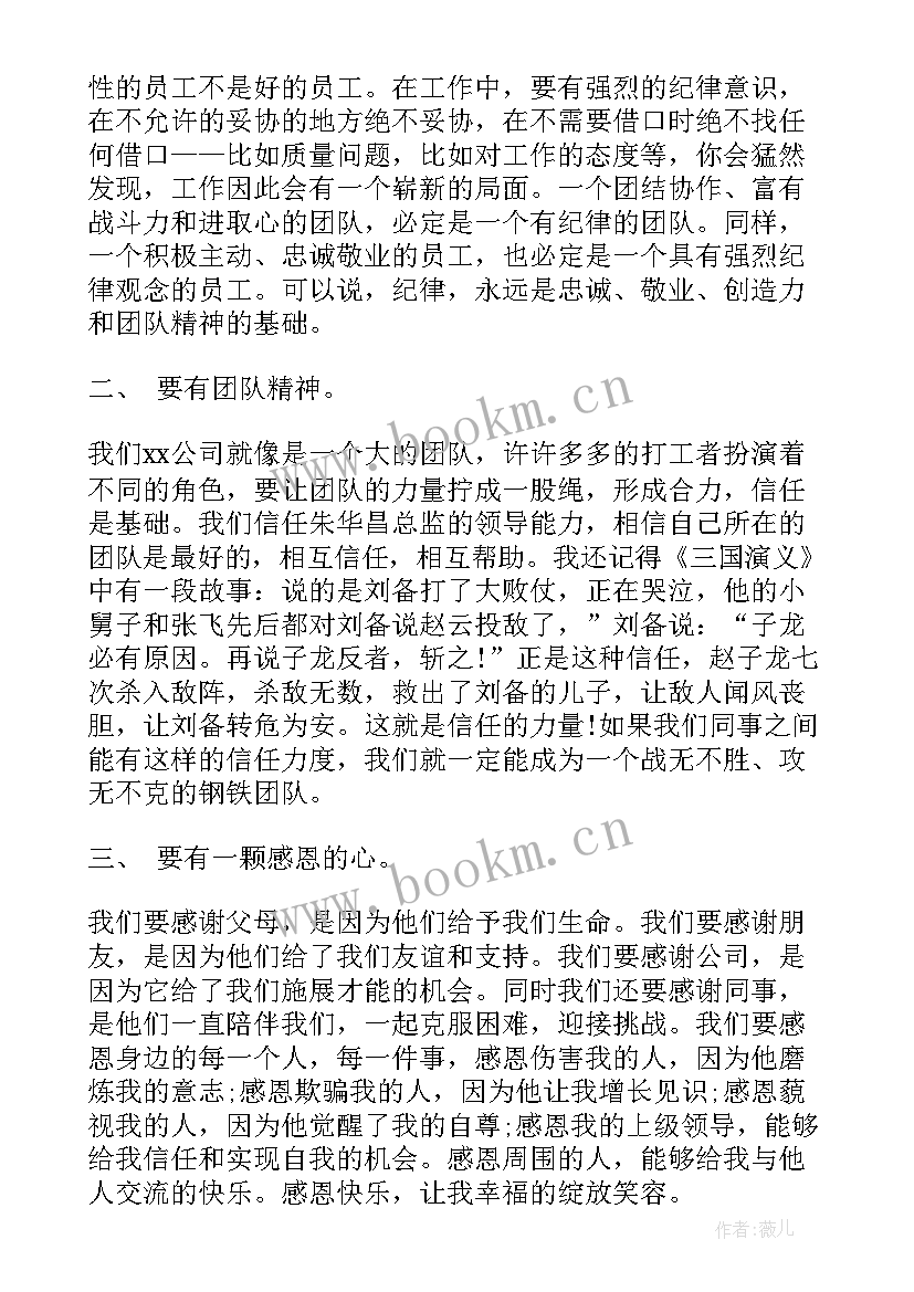 最新工作报告讨论会的发言 讨论会发言稿(优质7篇)