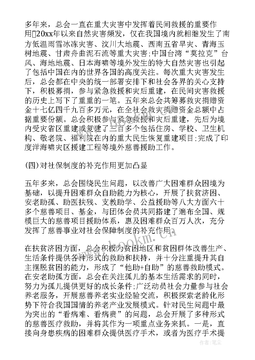 最新慈善联合会工作报告 换届慈善工作报告(模板5篇)