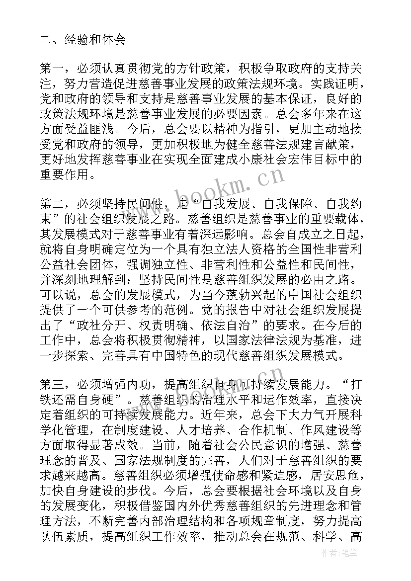 最新慈善联合会工作报告 换届慈善工作报告(模板5篇)