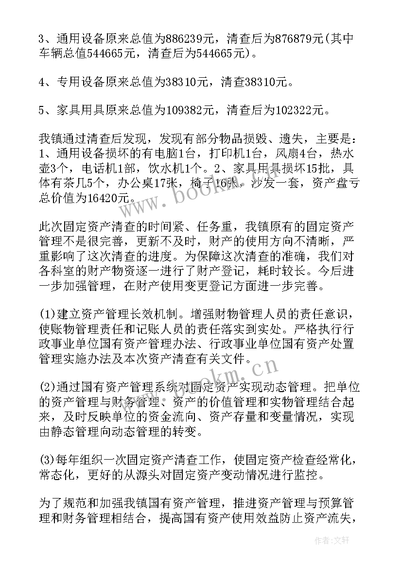 最新事业单位建设工作报告 事业单位资产清查工作报告(大全9篇)