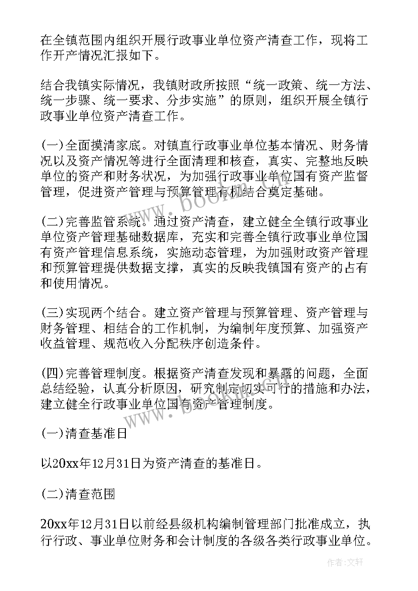 最新事业单位建设工作报告 事业单位资产清查工作报告(大全9篇)