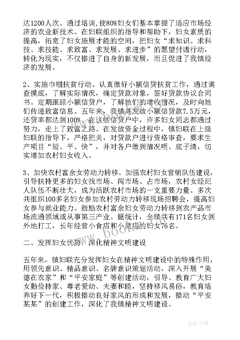 镇妇联换届工作方案 妇联换届工作报告(通用9篇)