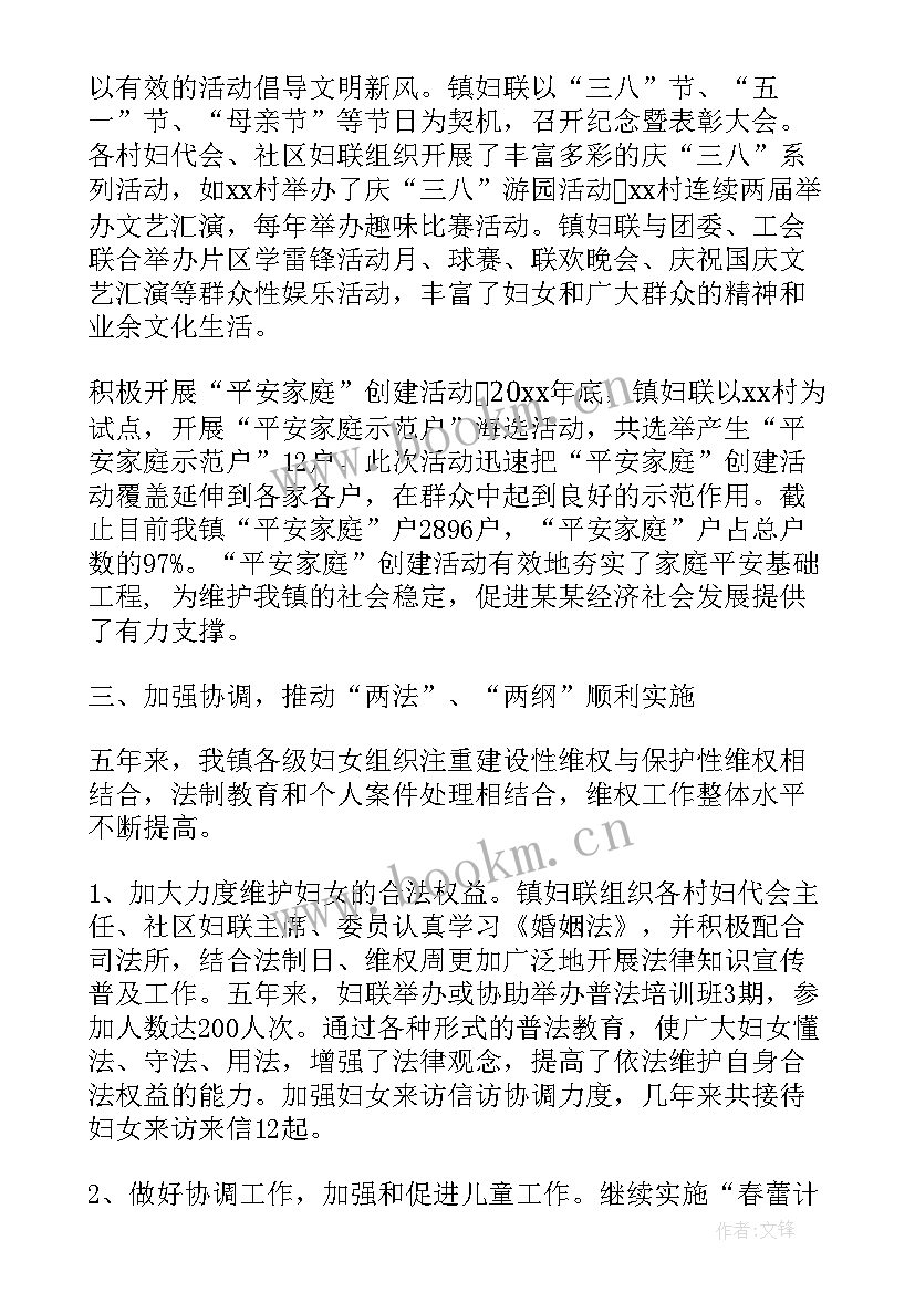 镇妇联换届工作方案 妇联换届工作报告(通用9篇)