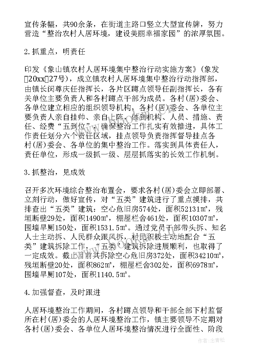 2023年五一环境整治工作报告总结 人居环境整治工作报告(大全5篇)