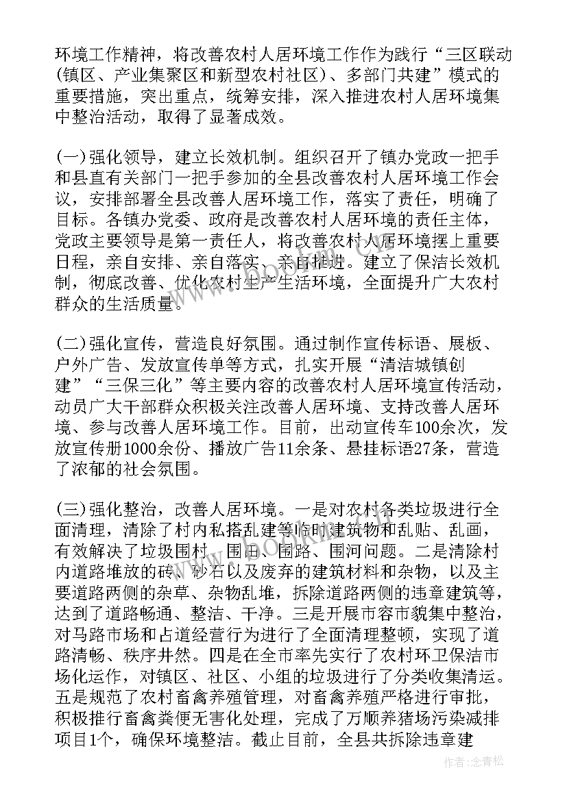 2023年五一环境整治工作报告总结 人居环境整治工作报告(大全5篇)