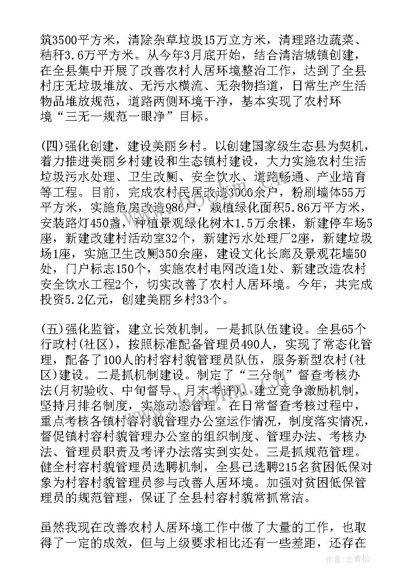 2023年五一环境整治工作报告总结 人居环境整治工作报告(大全5篇)