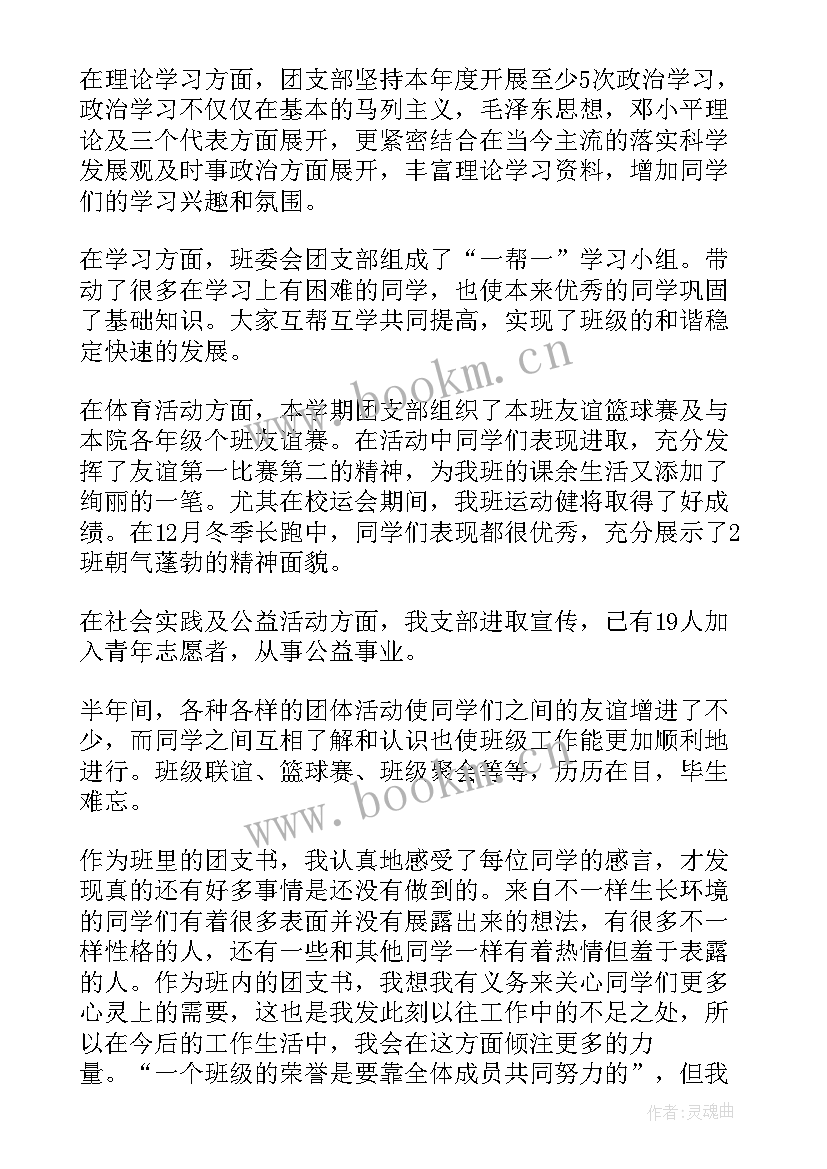 团支部年度工作报告 的团支部工作报告(实用6篇)