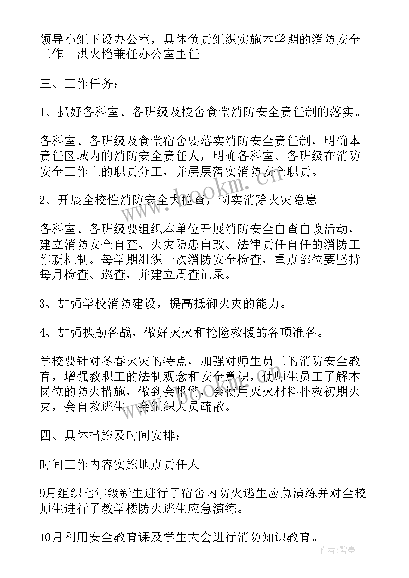 2023年农村消防工作汇报 农村消防工作实施方案(通用7篇)