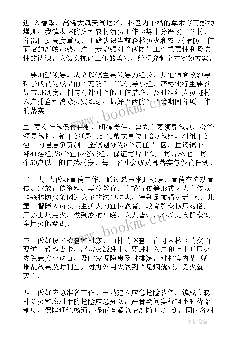 2023年农村消防工作汇报 农村消防工作实施方案(通用7篇)