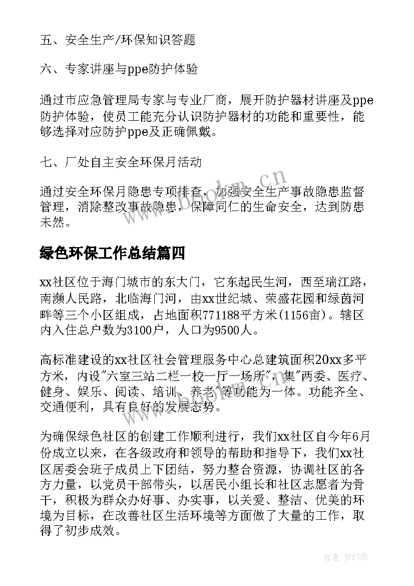 绿色环保工作总结(通用8篇)