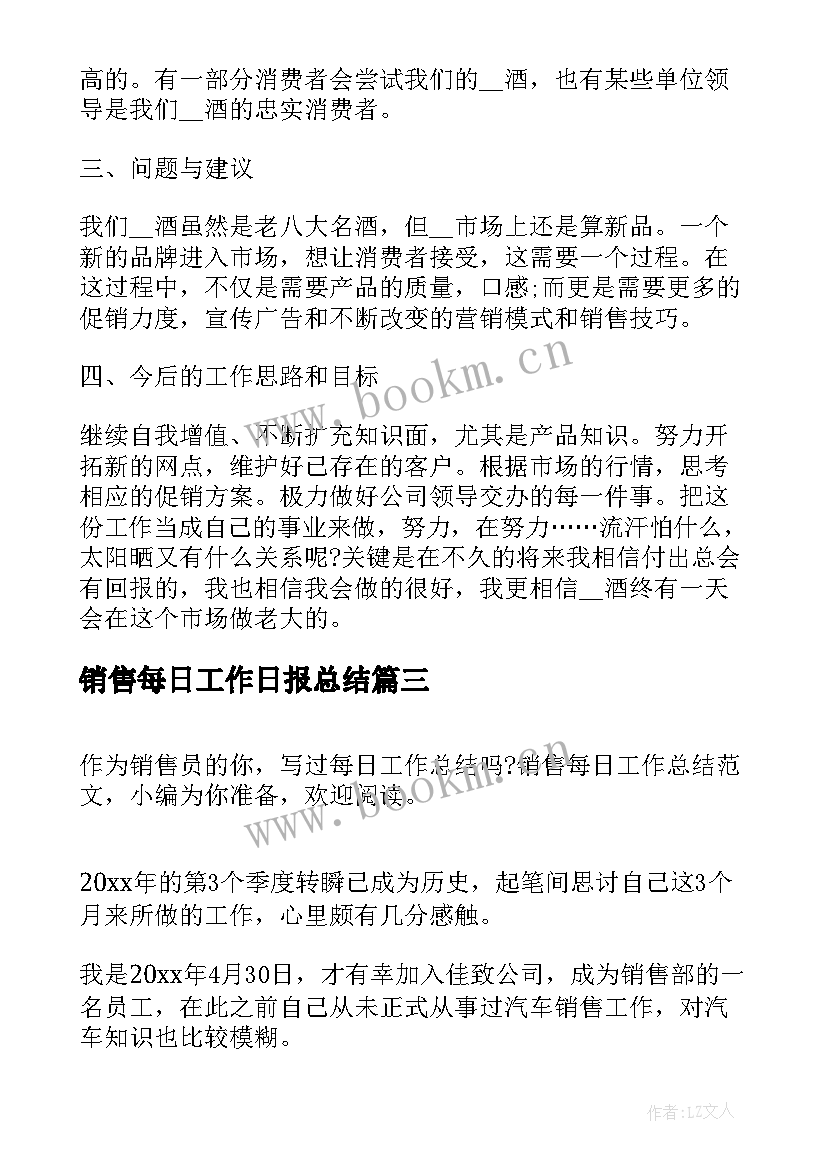 销售每日工作日报总结(优质7篇)