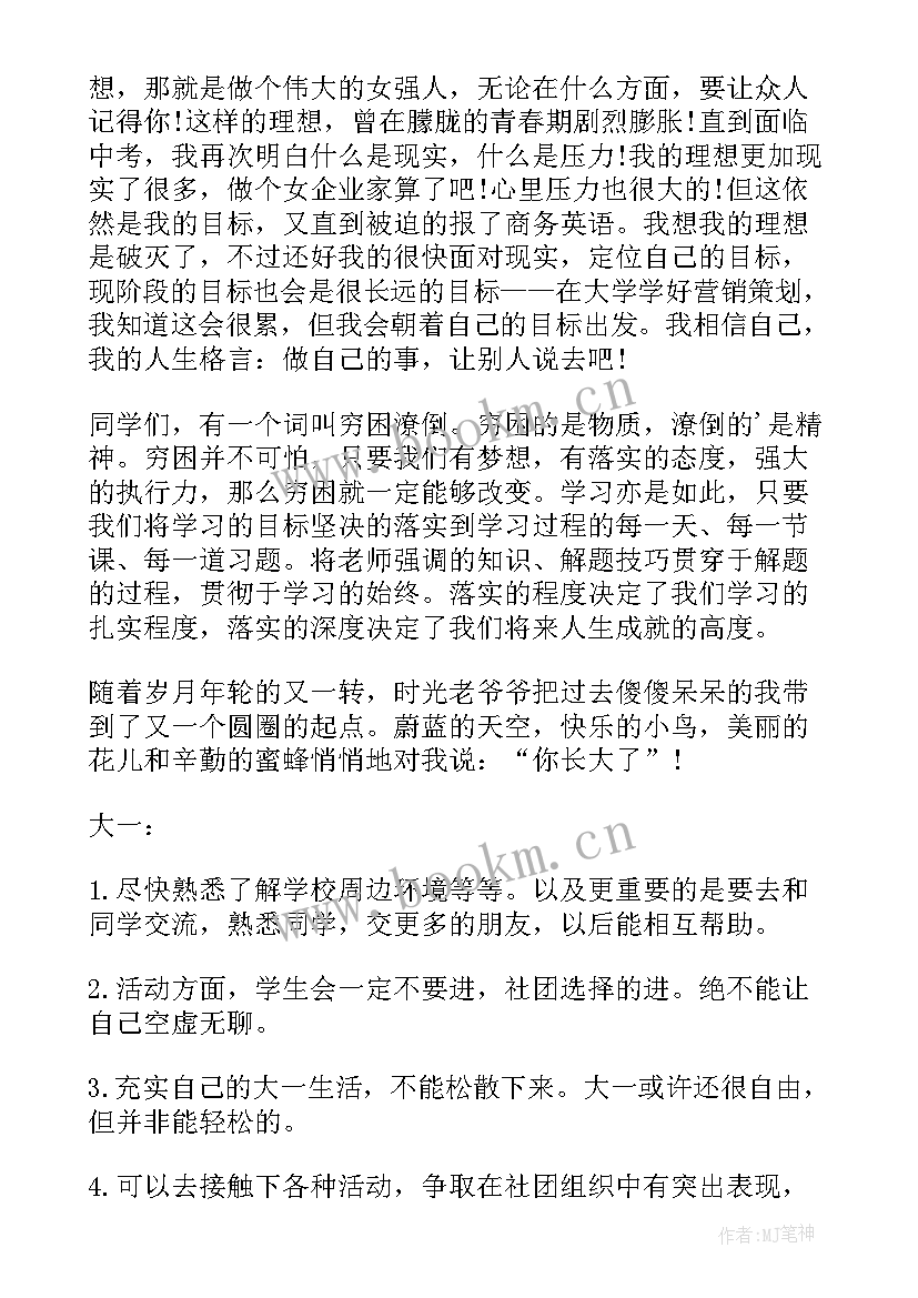 2023年开学以后的规划演讲稿(精选10篇)