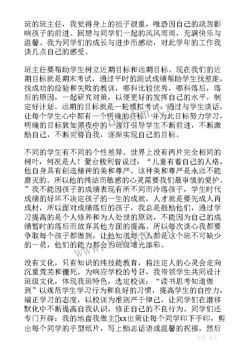 班主任工作报告感想(优秀8篇)