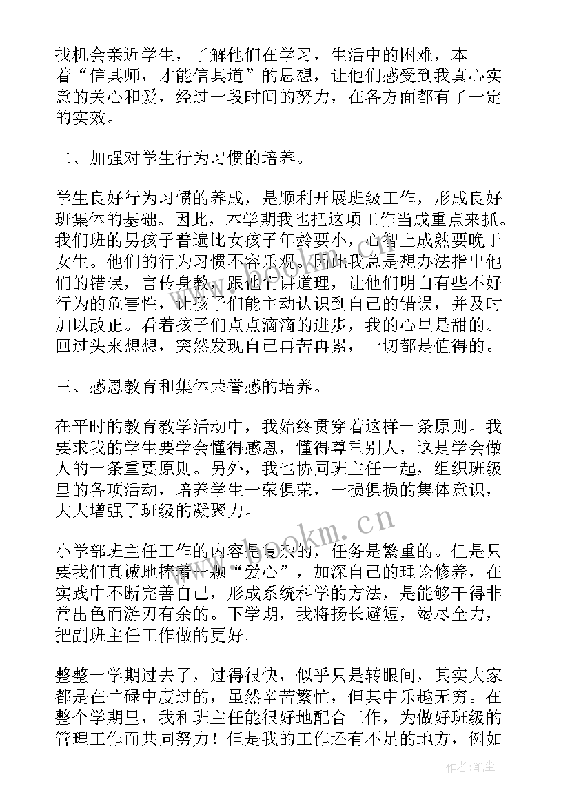 班主任工作报告感想(优秀8篇)