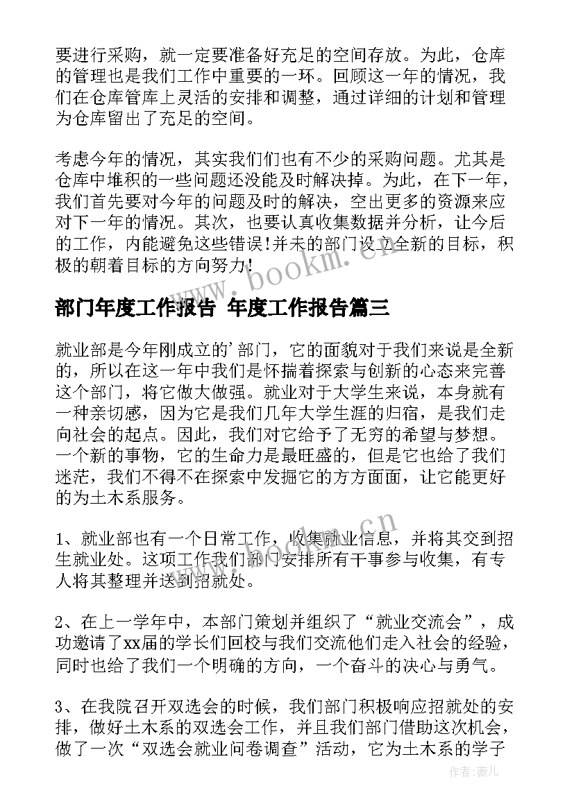 部门年度工作报告 年度工作报告(模板6篇)